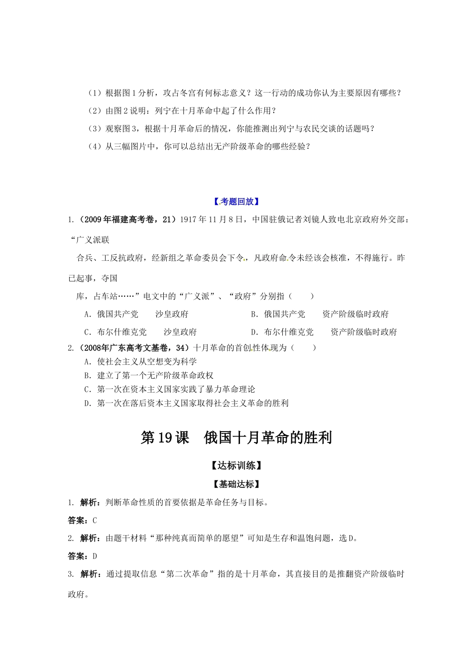 历史新人教版必修1达标训练：俄国十月革命的胜利_第2页