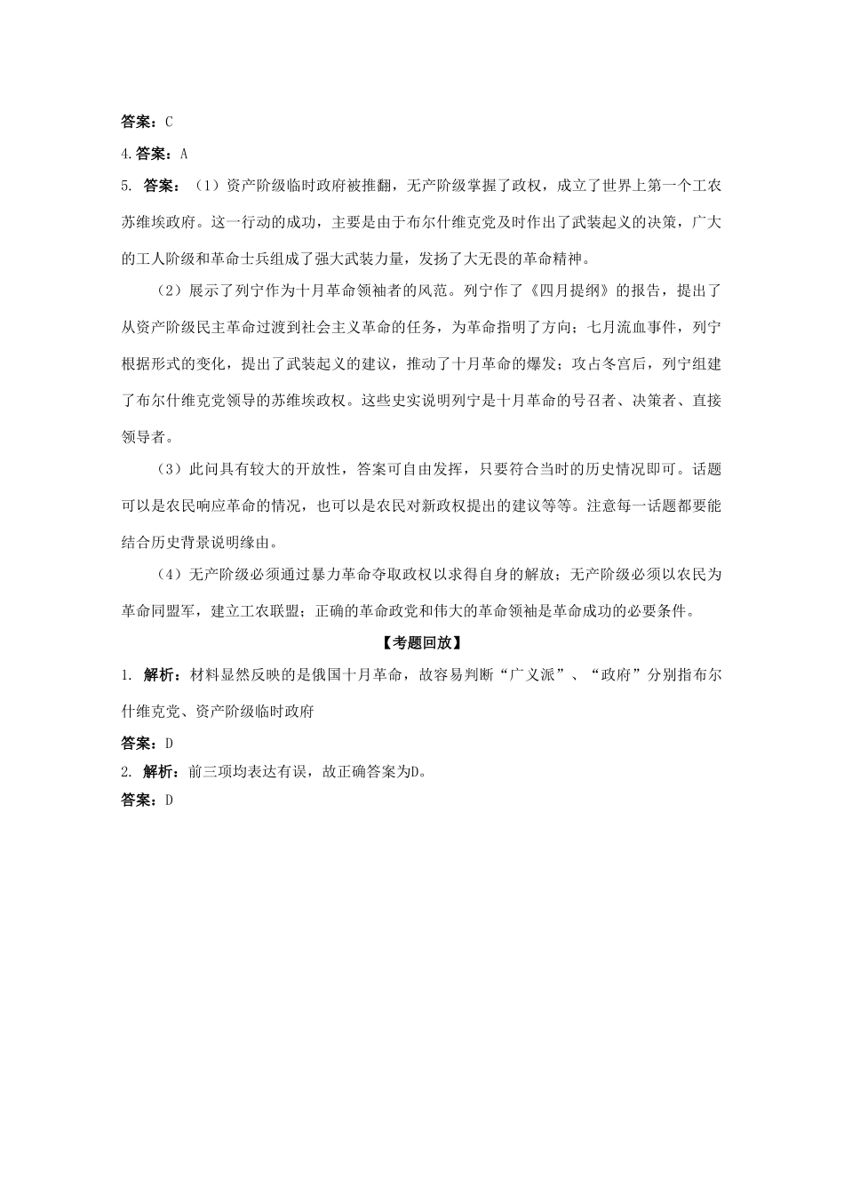历史新人教版必修1达标训练：俄国十月革命的胜利_第3页