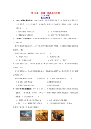 历史新人教版必修1达标训练：俄国十月革命的胜利