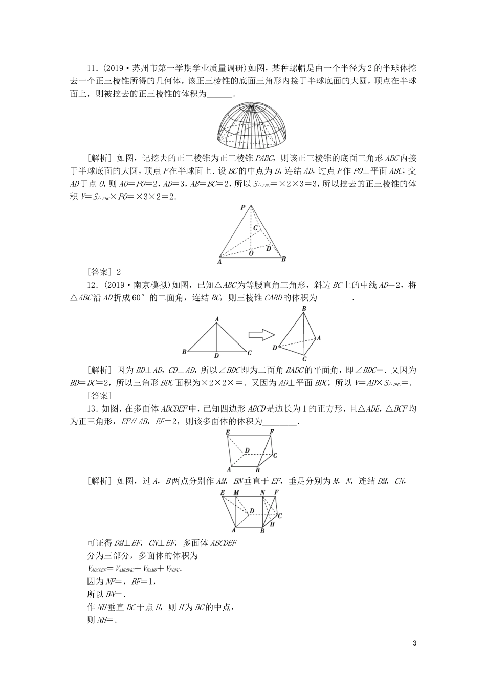（江苏专用）高考数学二轮复习 专题四 立体几何 第1讲 空间几何体练习 文 苏教版-苏教版高三全册数学试题_第3页