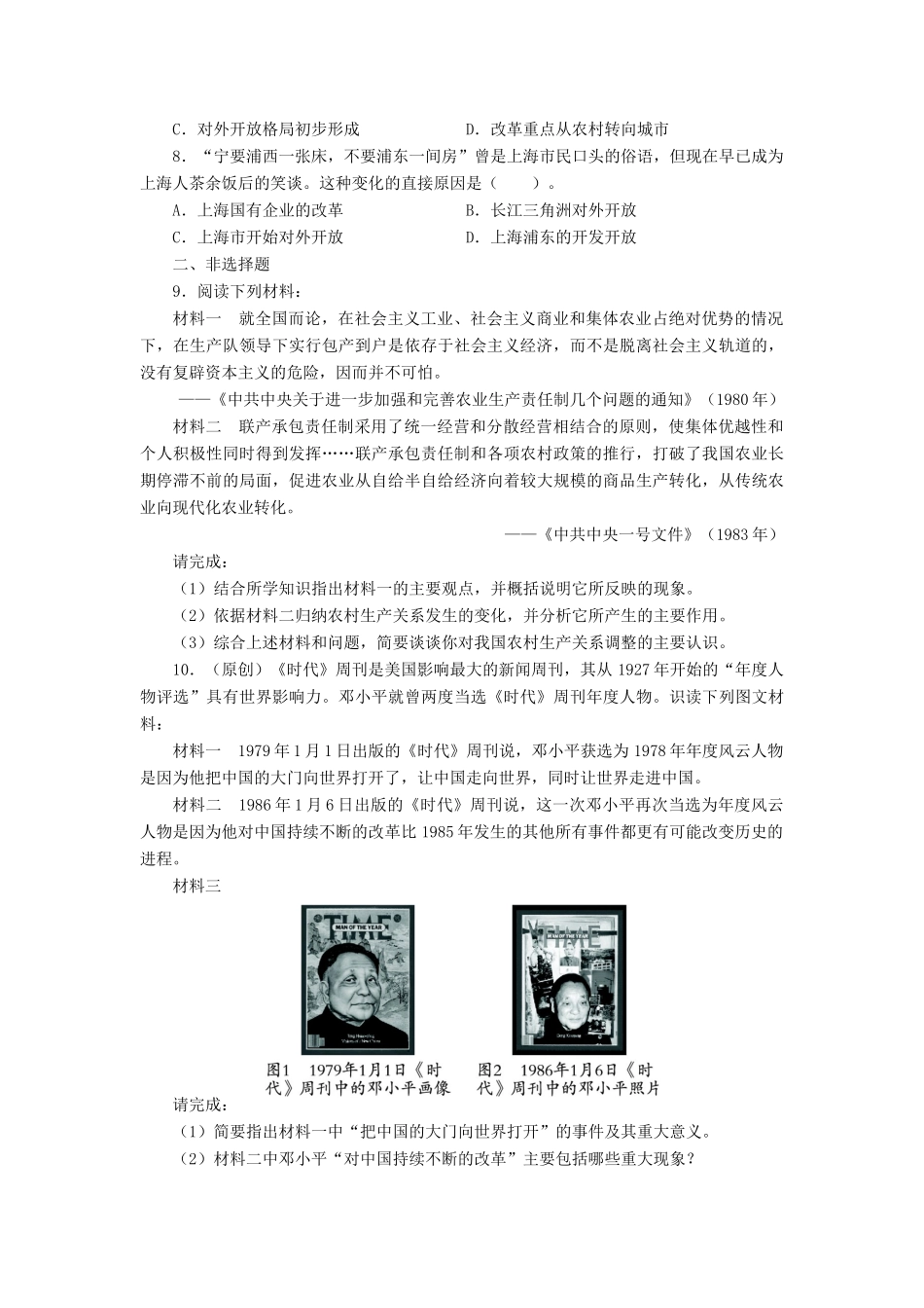 高中历史 专题三 中国社会主义建设道路的探索 二 伟大的历史性转折课后训练 人民版必修2-人民版高一必修2历史试题_第2页