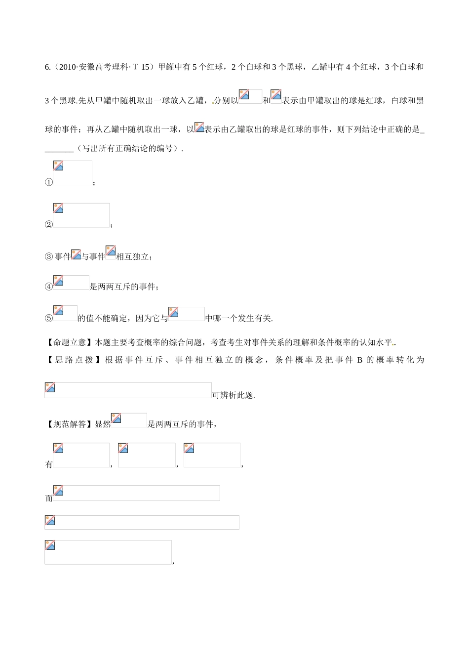 （新课标）高考数学 考点28 随机事件的概率、古典概型、几何概型练习-人教版高三全册数学试题_第3页