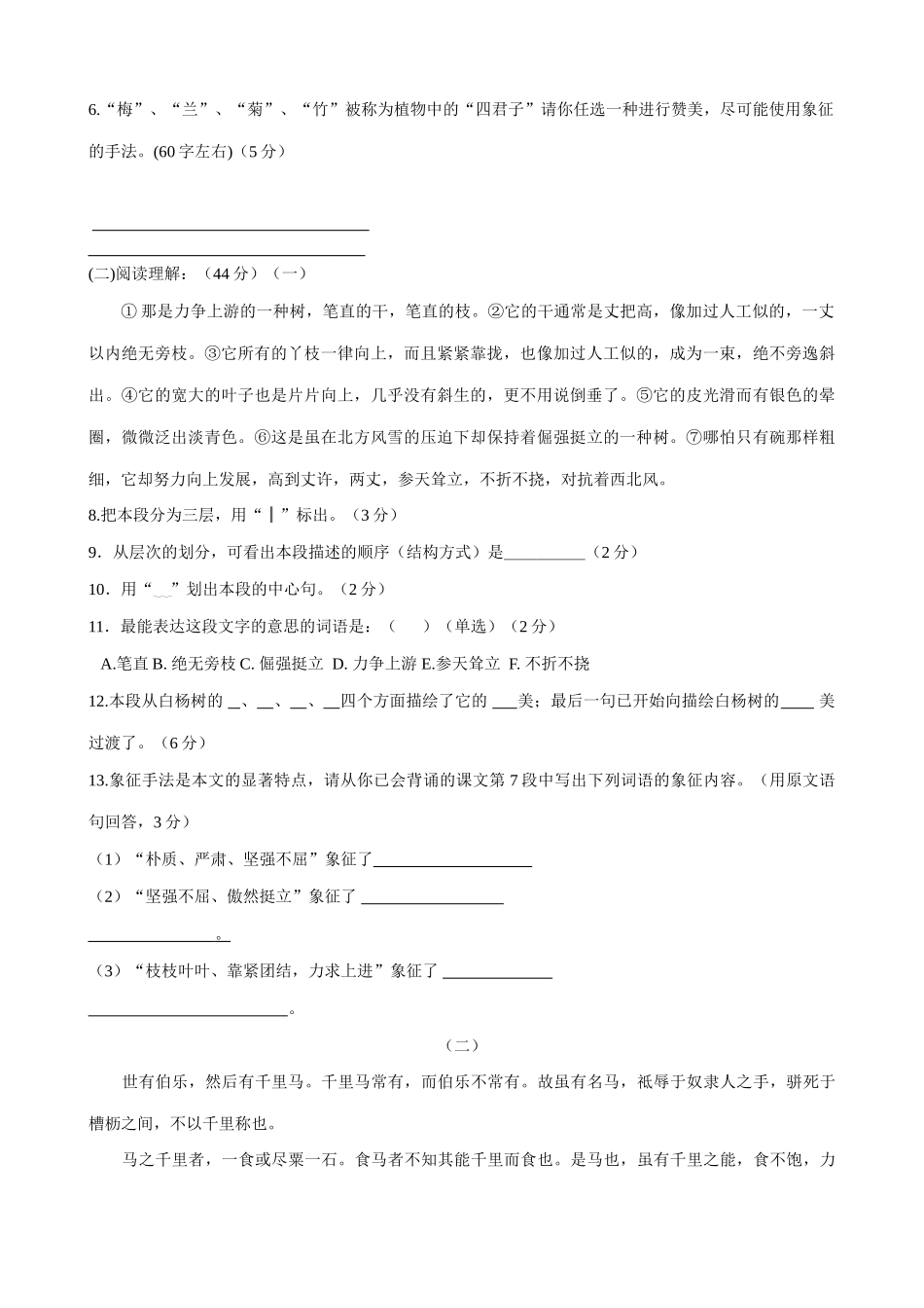 八年级语文下第一单元周清试题_第2页