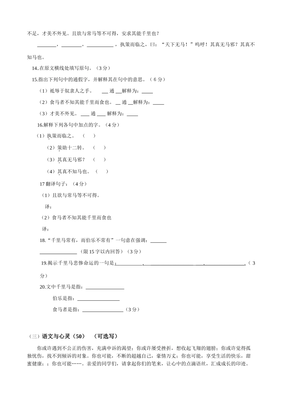 八年级语文下第一单元周清试题_第3页