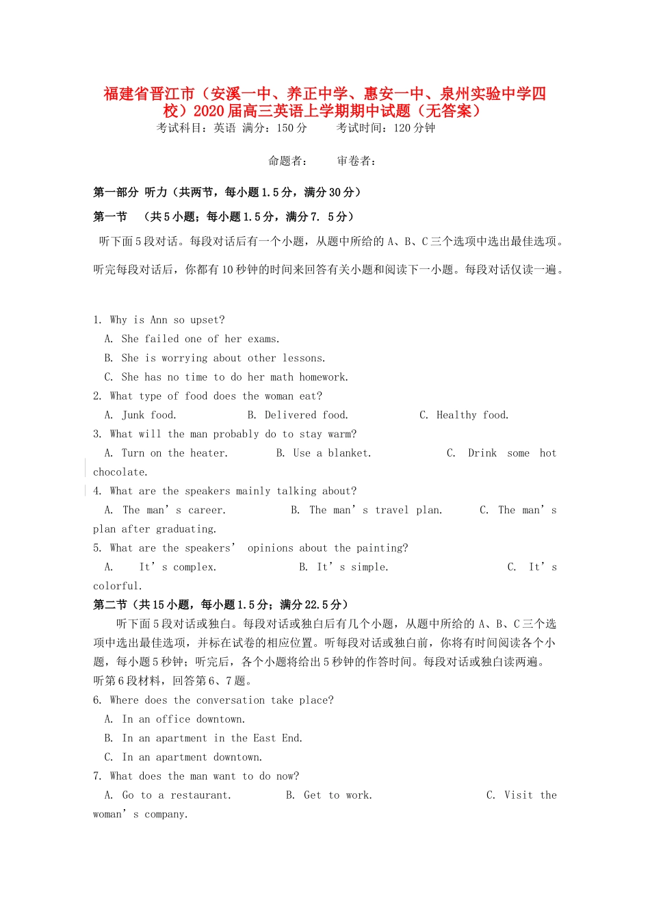 四校)高三英语上学期期中试卷试卷_第1页