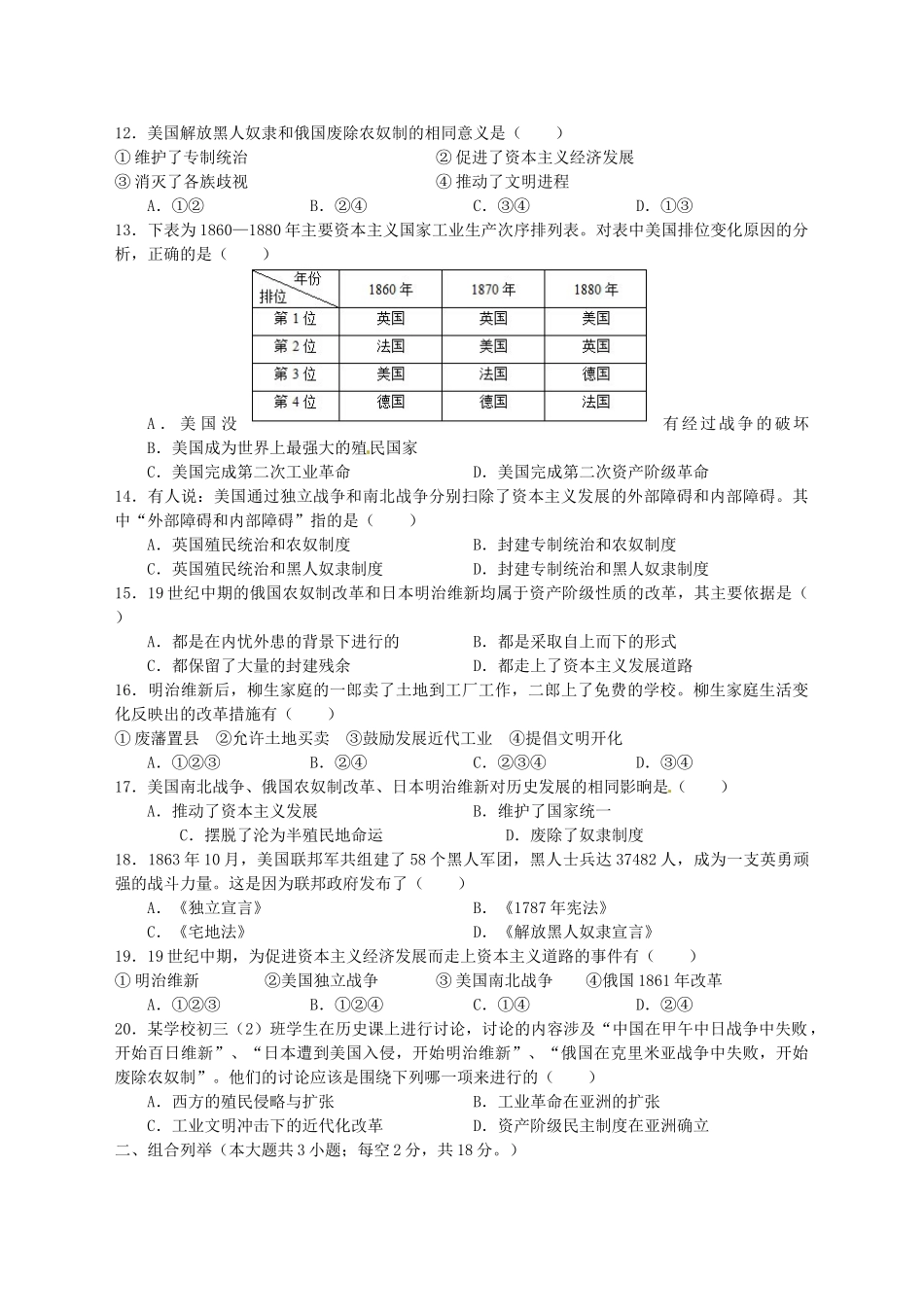 安徽省合肥市九年级历史上学期期中试卷 新人教版试卷_第2页
