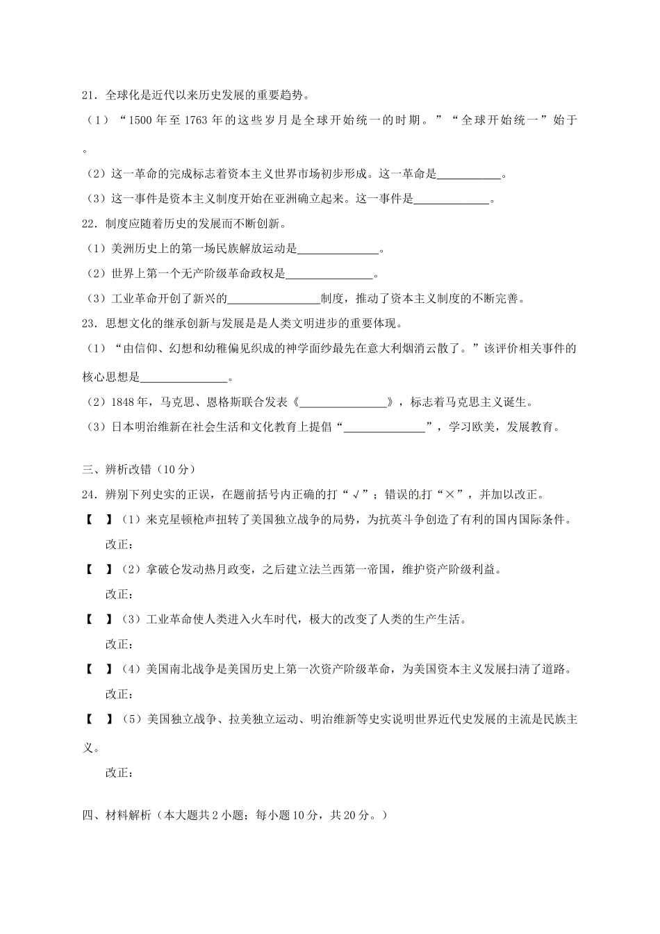 安徽省合肥市九年级历史上学期期中试卷 新人教版试卷_第3页