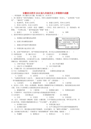 安徽省合肥市九年级历史上学期期中试卷 新人教版试卷
