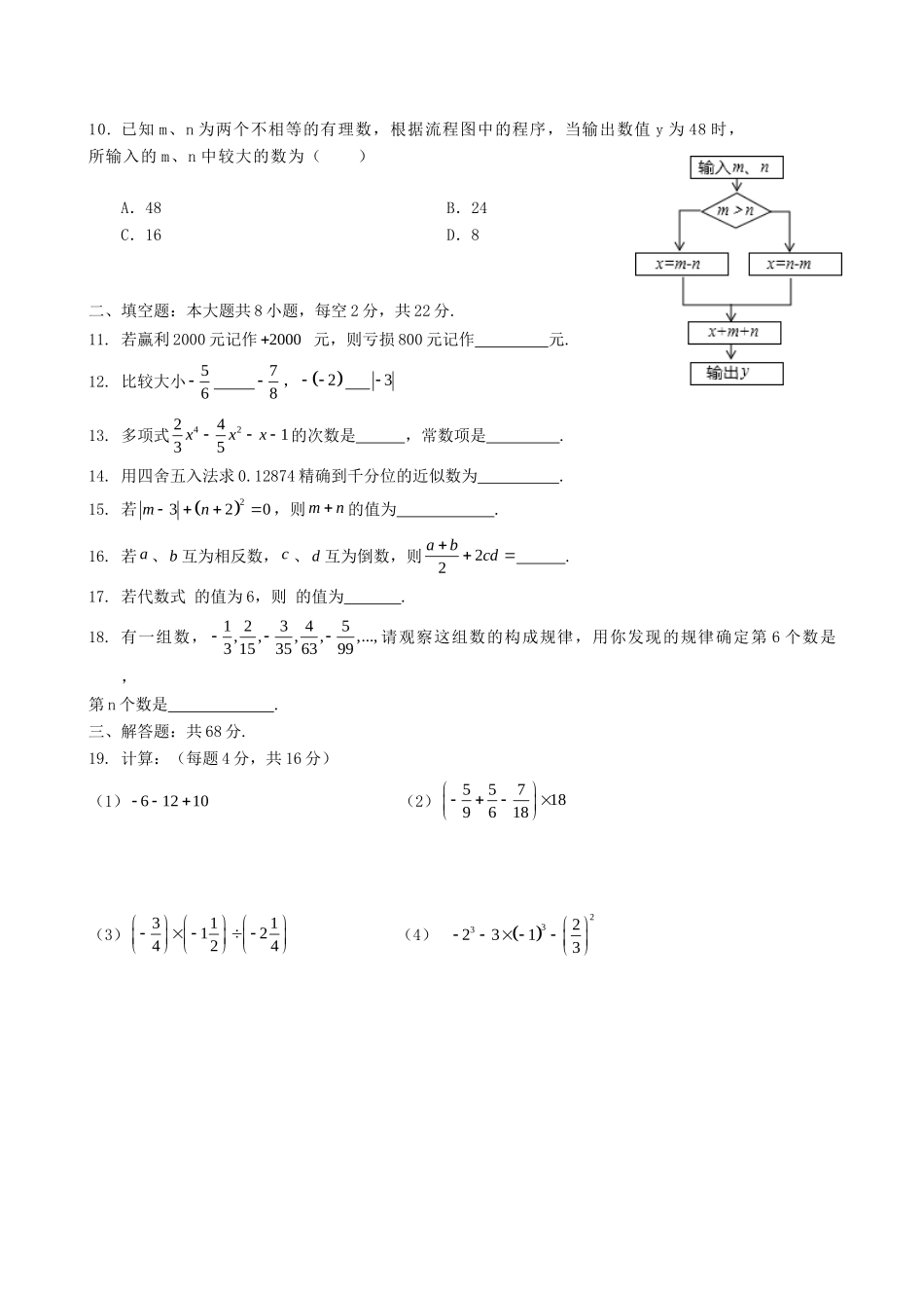 北京一零一中七年级数学第一学期期中试卷(无答案) 新人教版 试题_第2页