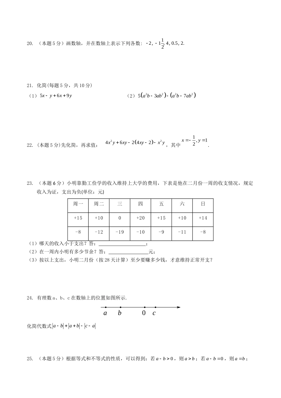 北京一零一中七年级数学第一学期期中试卷(无答案) 新人教版 试题_第3页