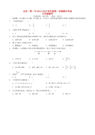 北京一零一中七年级数学第一学期期中试卷(无答案) 新人教版 试题