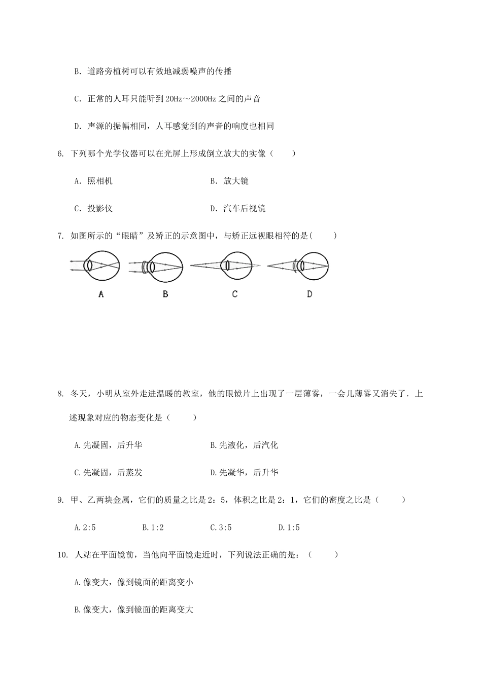 天津市宁河区 八年级物理上学期第三次月考试卷_第2页