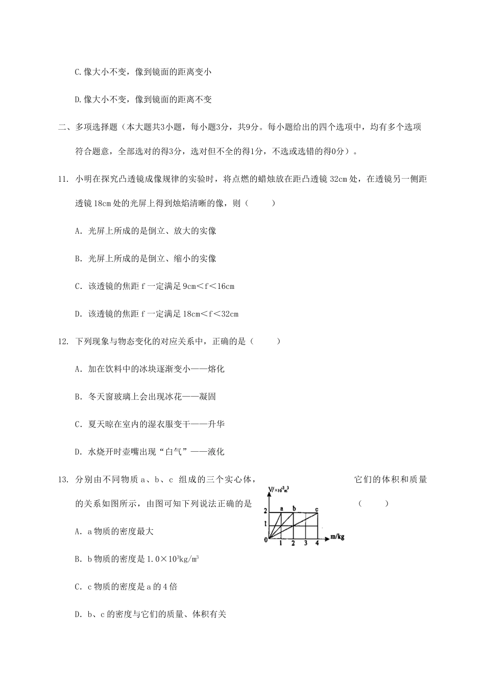 天津市宁河区 八年级物理上学期第三次月考试卷_第3页