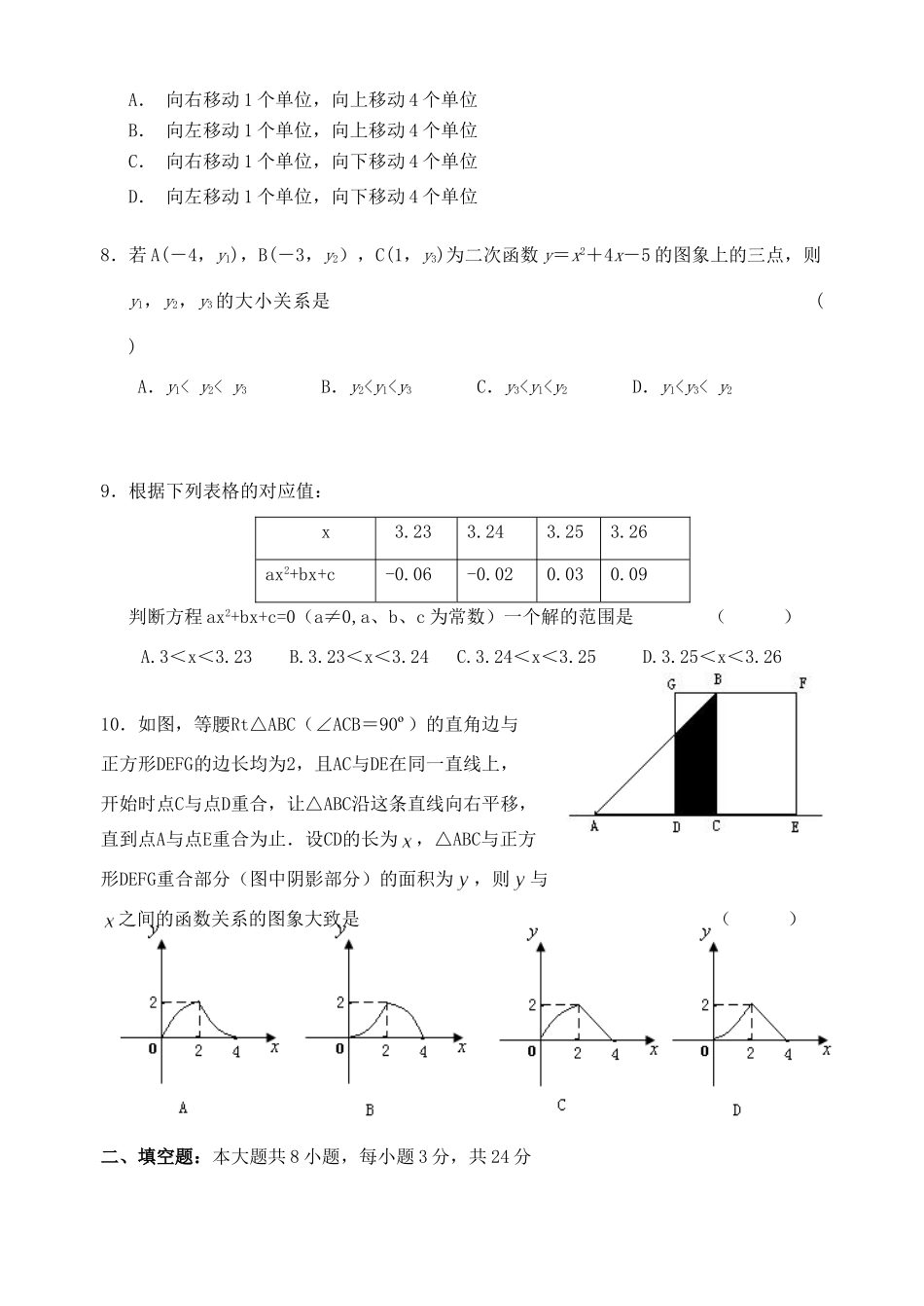 九年级数学第一学期调研试卷 苏教版试卷_第2页
