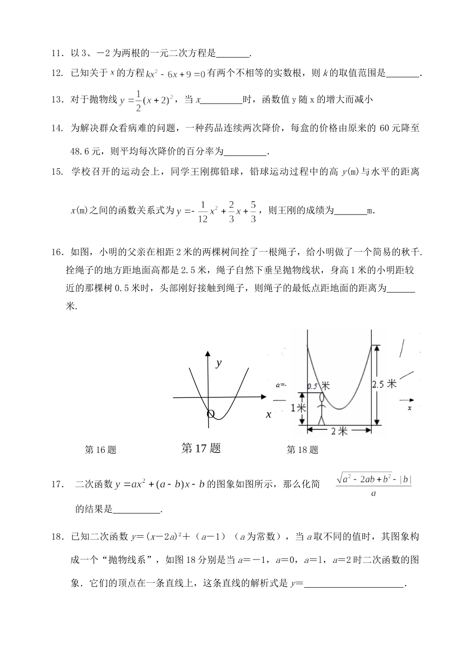 九年级数学第一学期调研试卷 苏教版试卷_第3页