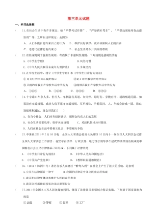 四川泸县二中城北分校七年级思品下册 第三单元综合试卷 教科版试卷