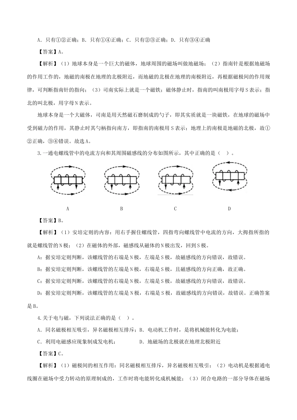 中考物理第一轮复习 专题与磁检测卷试卷_第2页