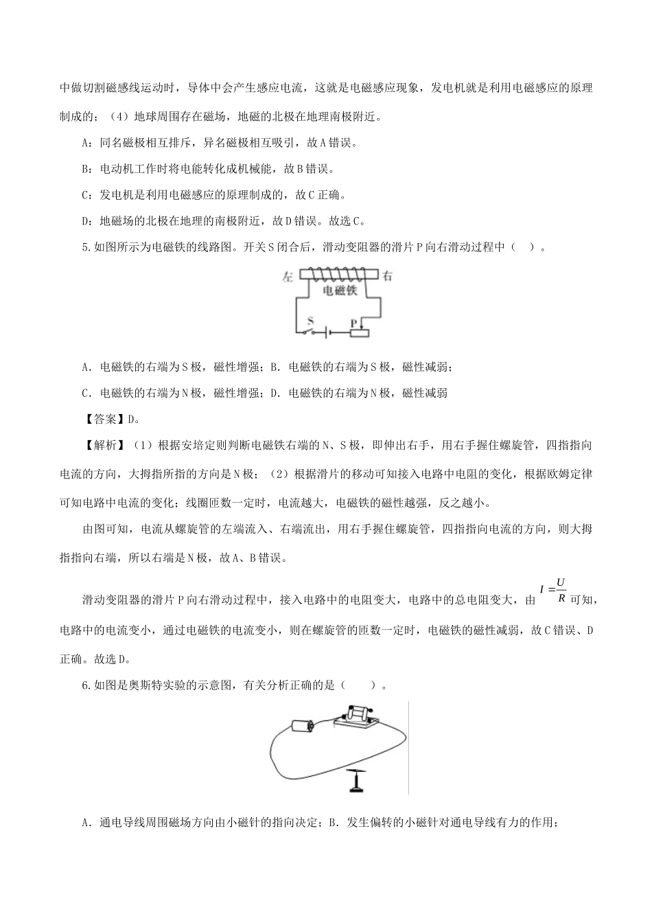 中考物理第一轮复习 专题与磁检测卷试卷_第3页
