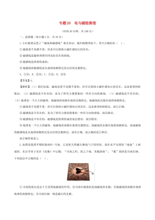 中考物理第一轮复习 专题与磁检测卷试卷