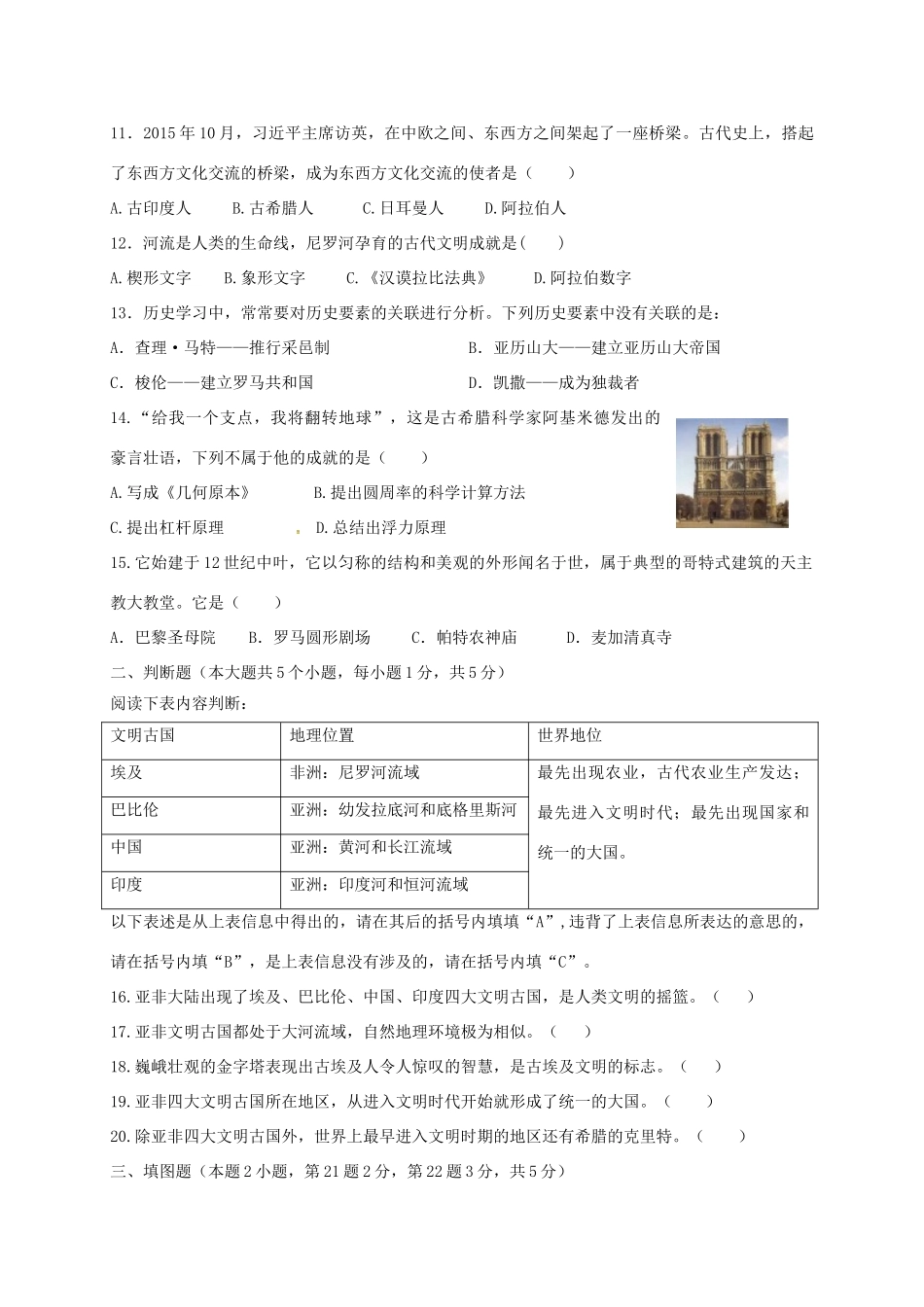 九年级历史10月阶段性检测试卷 新人教版试卷_第2页