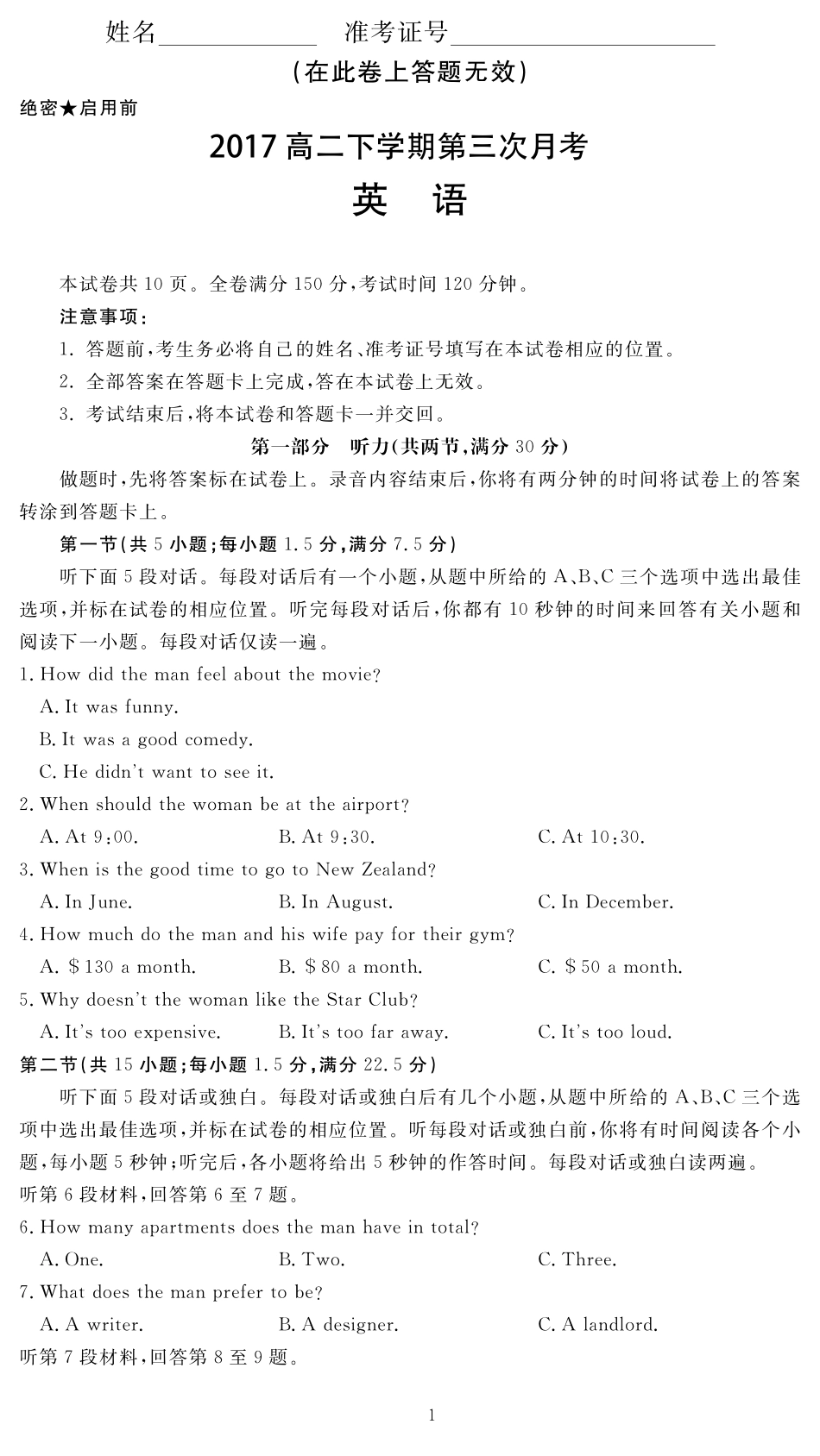安徽省太和县高二下学期第三次月考考试英语试卷 安徽省阜阳市太和县高二英语下学期第三次月考试卷(PDF，含听力) 安徽省阜阳市太和县高二英语下学期第三次月考试卷(PDF，含听力)_第1页