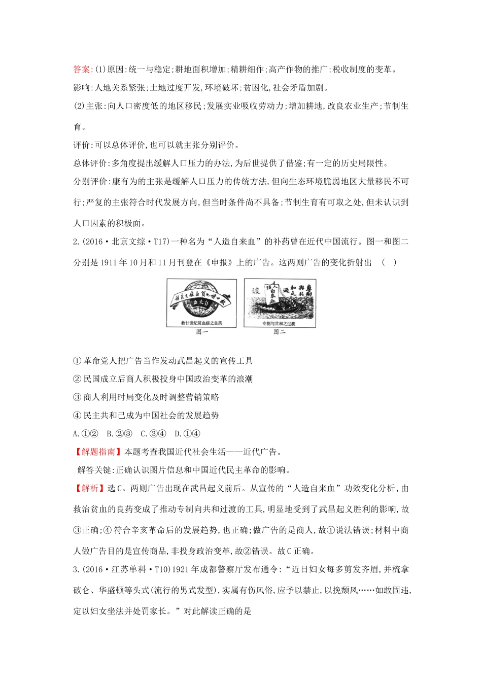 高中历史 考点13 中国近现代社会生活的变迁（含高考试题）人民版-人民版高一全册历史试题_第2页