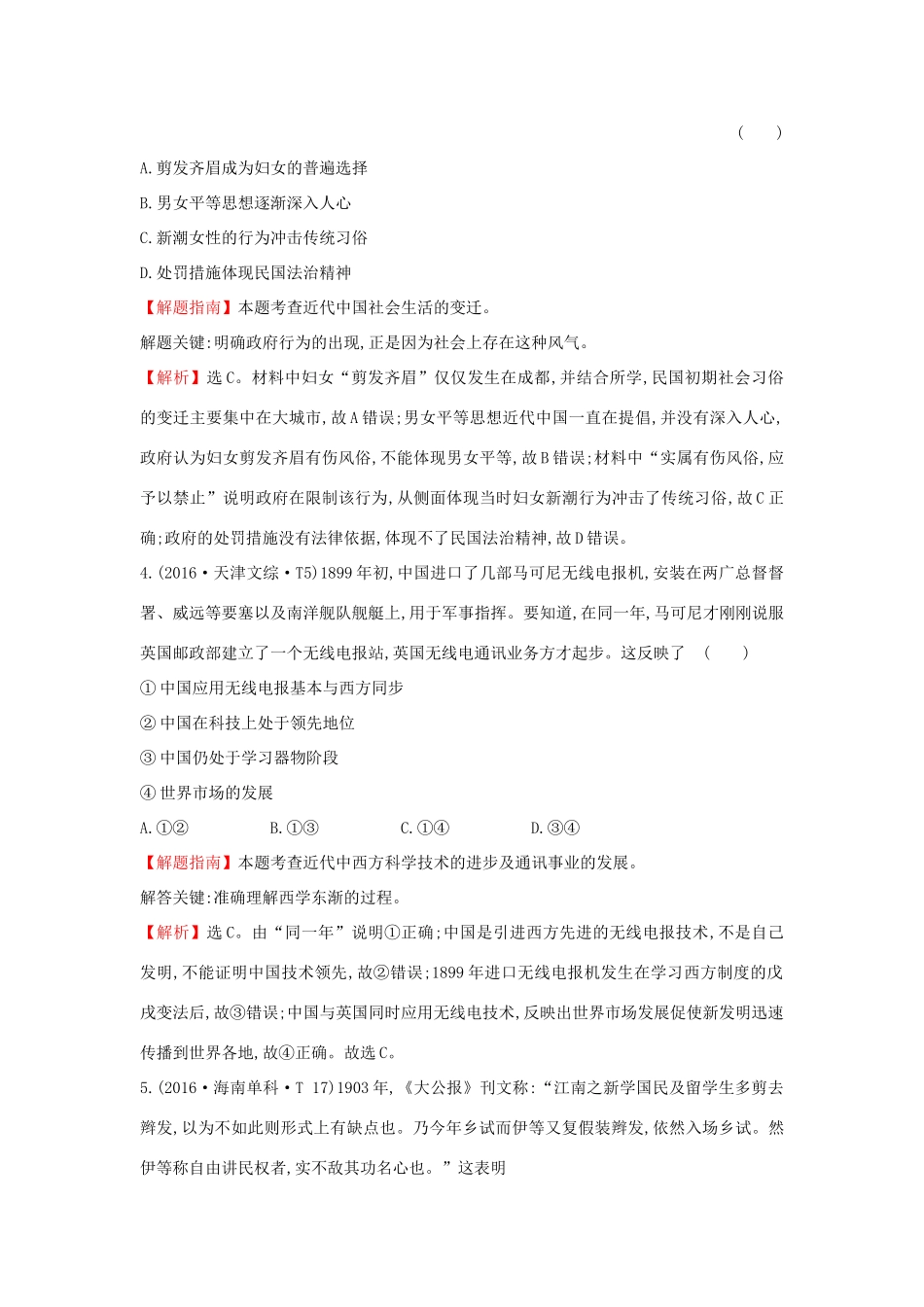 高中历史 考点13 中国近现代社会生活的变迁（含高考试题）人民版-人民版高一全册历史试题_第3页