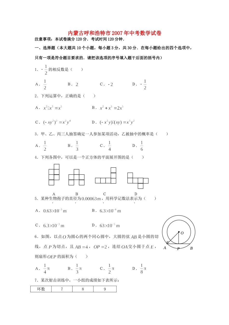 内蒙古呼和浩特市中考数学试卷 试题_第1页