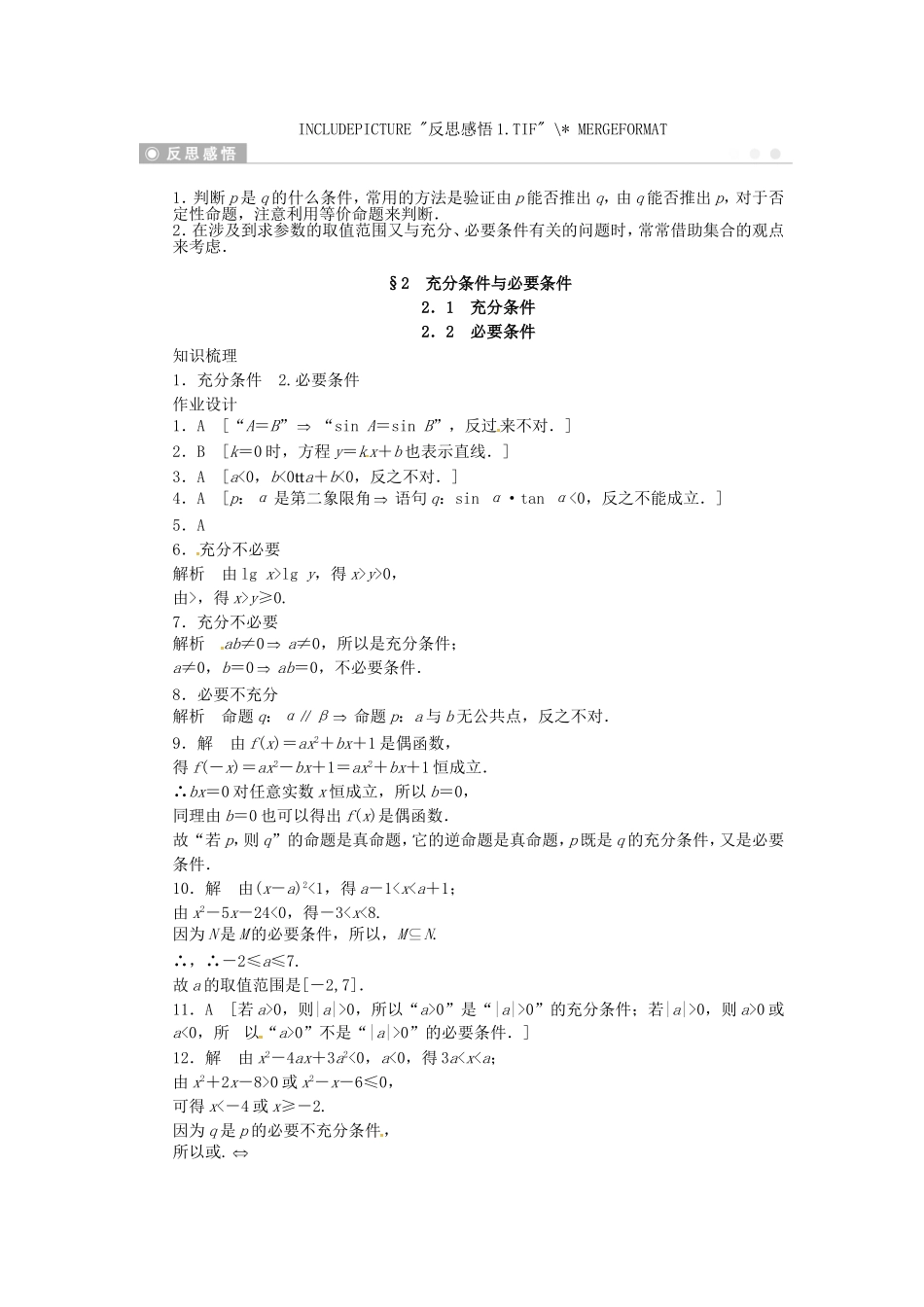 高中数学 2.1-2.2充分条件 必要条件课后作业 北师大版选修2-1-北师大版高二选修2-1数学试题_第3页