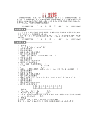 高中数学 2.1-2.2充分条件 必要条件课后作业 北师大版选修2-1-北师大版高二选修2-1数学试题
