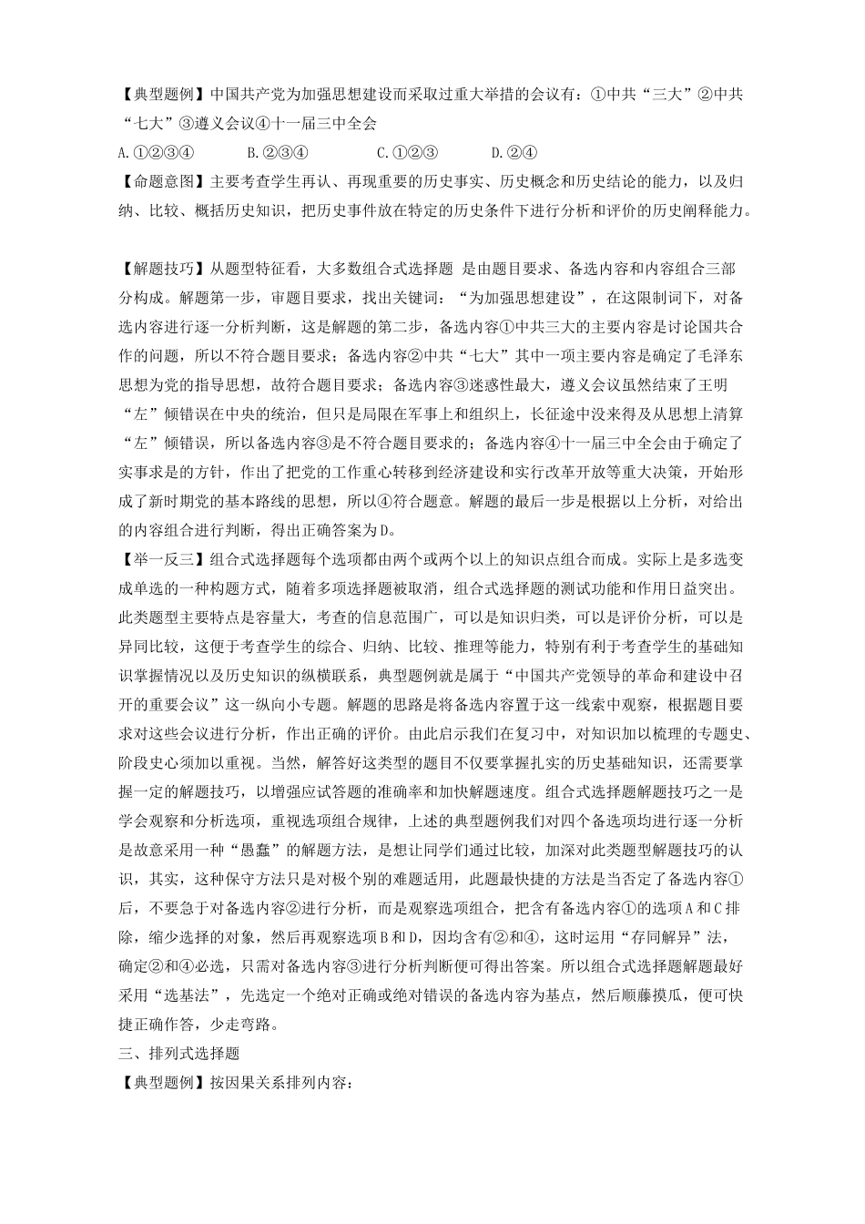 高考历史选择题解题技巧与应用 学法指导 不分版本_第2页