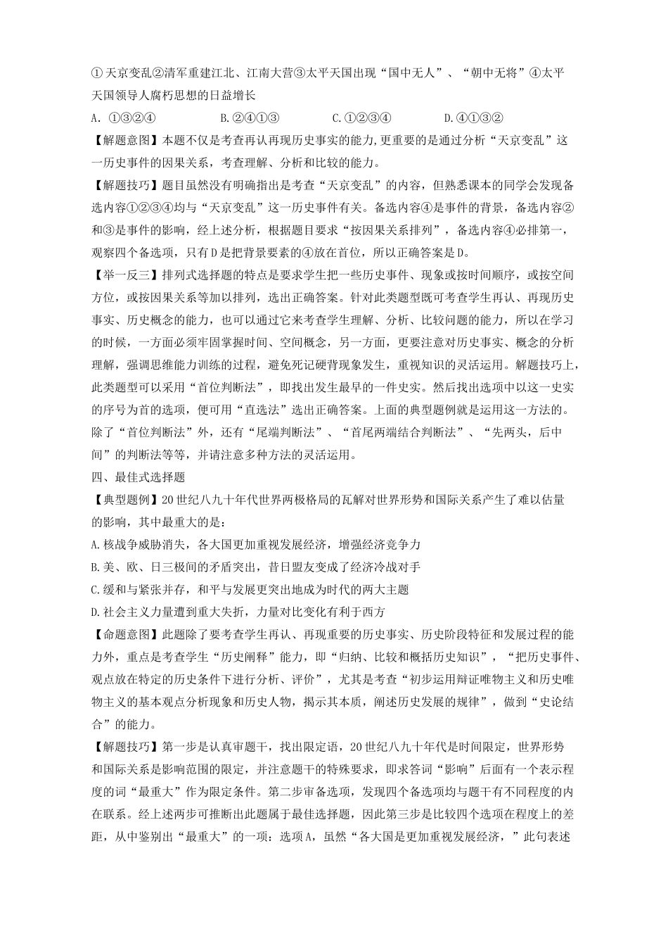 高考历史选择题解题技巧与应用 学法指导 不分版本_第3页