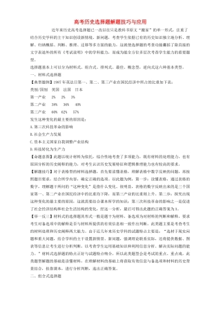 高考历史选择题解题技巧与应用 学法指导 不分版本