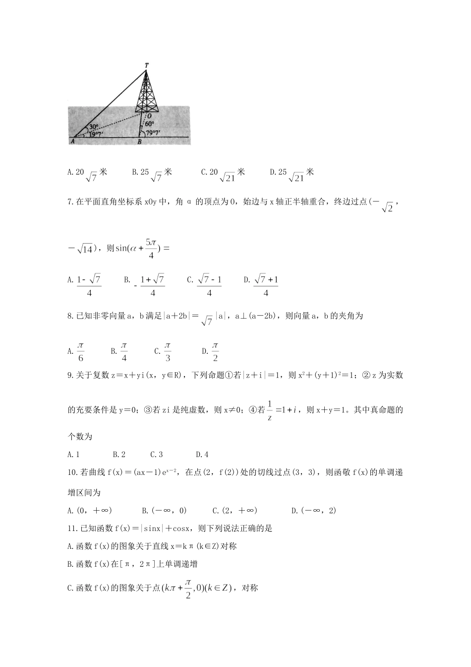 安徽省 皖南八校 高三数学上学期第一次联考试卷 理试卷_第2页