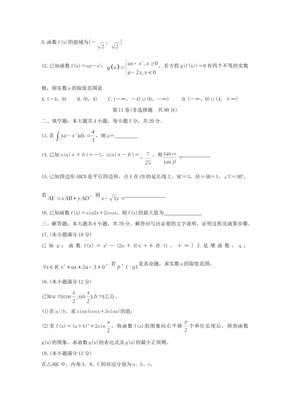 安徽省 皖南八校 高三数学上学期第一次联考试卷 理试卷_第3页