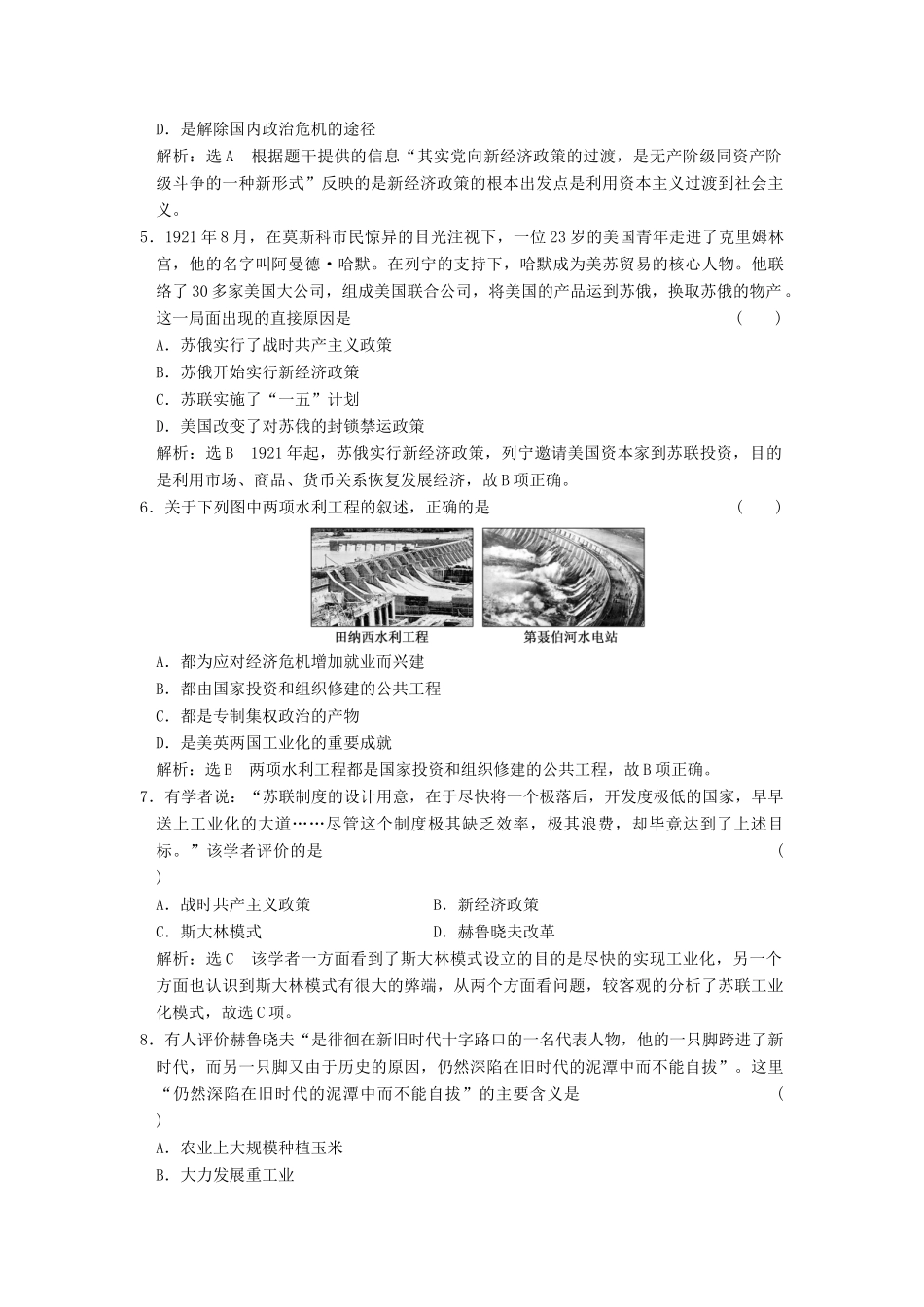 高中历史 专题七 苏联社会主义建设的经验与教训专题过关检测 人民版必修2-人民版高一必修2历史试题_第2页