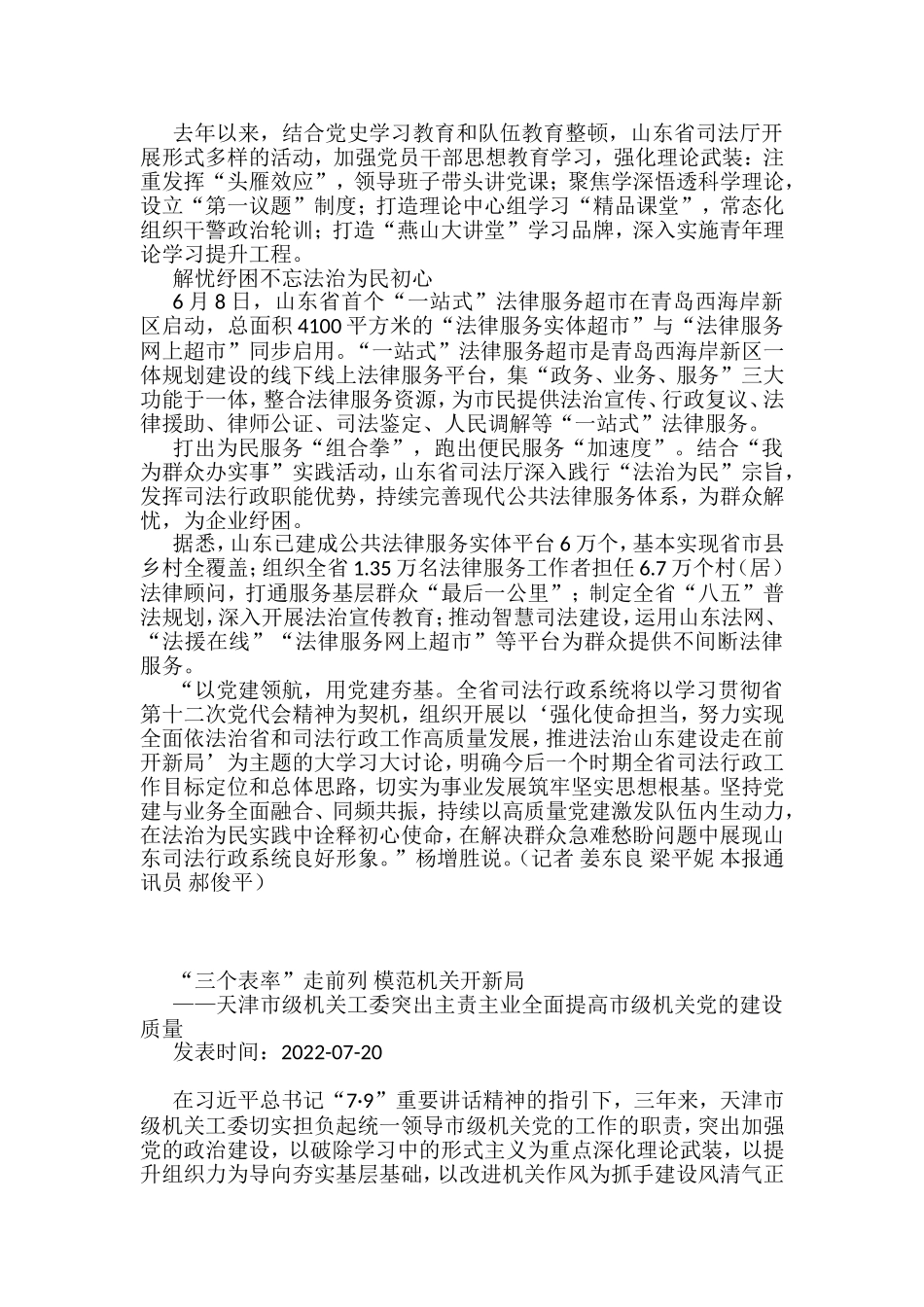 （11篇）2022年机关党建文稿汇编_第2页