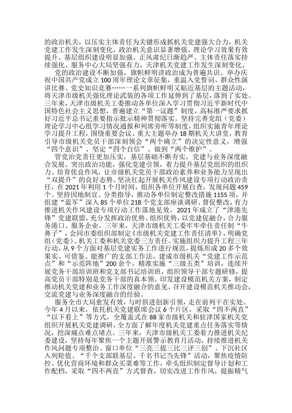 （11篇）2022年机关党建文稿汇编_第3页