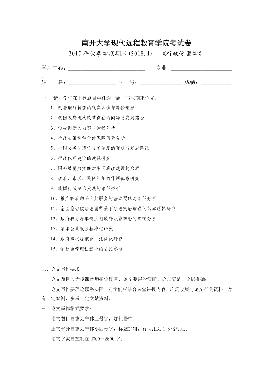行政管理学期末考试试卷_第1页