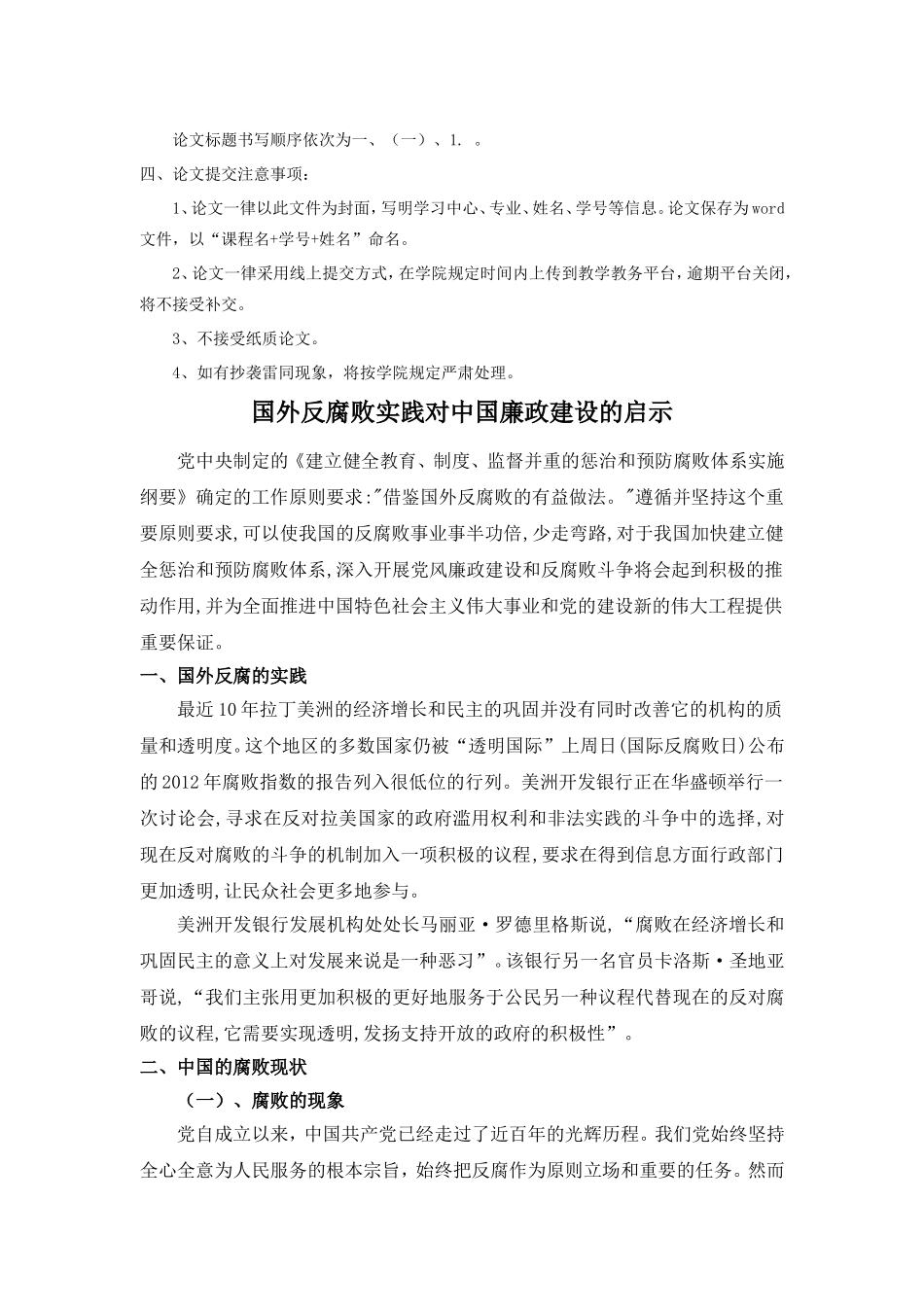 行政管理学期末考试试卷_第2页