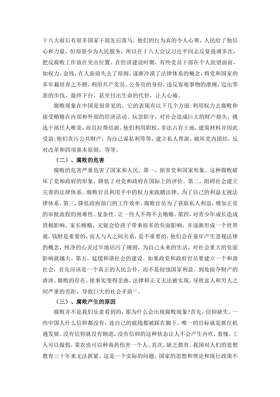 行政管理学期末考试试卷_第3页
