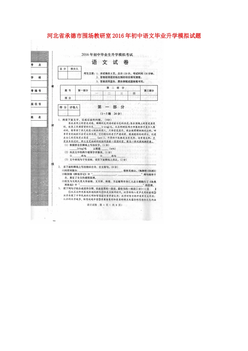 初中语文毕业升学模拟试题(扫描版) 试题_第1页