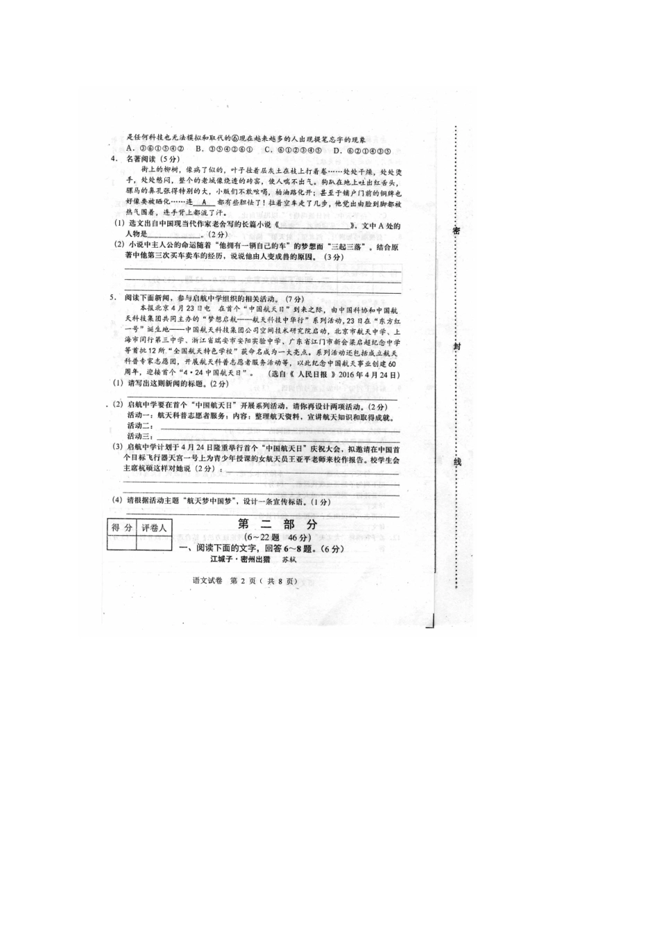 初中语文毕业升学模拟试题(扫描版) 试题_第2页