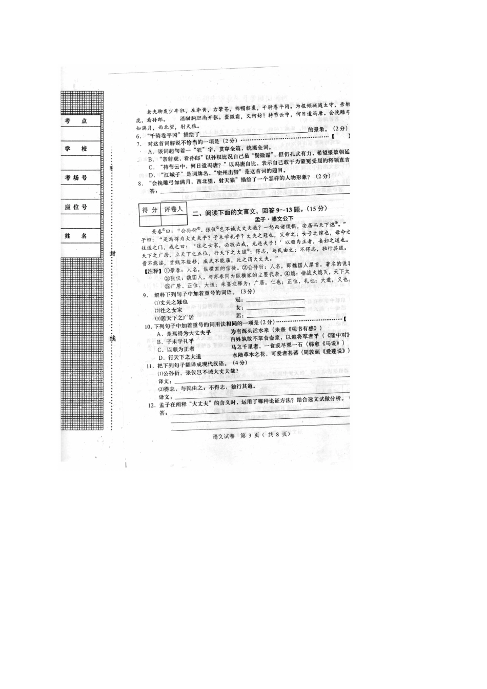 初中语文毕业升学模拟试题(扫描版) 试题_第3页
