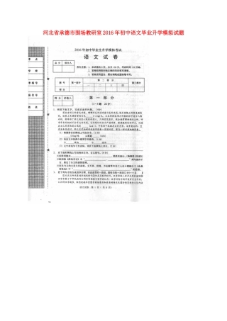 初中语文毕业升学模拟试题(扫描版) 试题