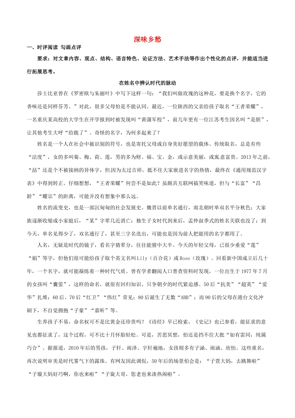冲刺高考语文二轮复习核心考点特色突破专题06深味乡愁含解析 试题_第1页