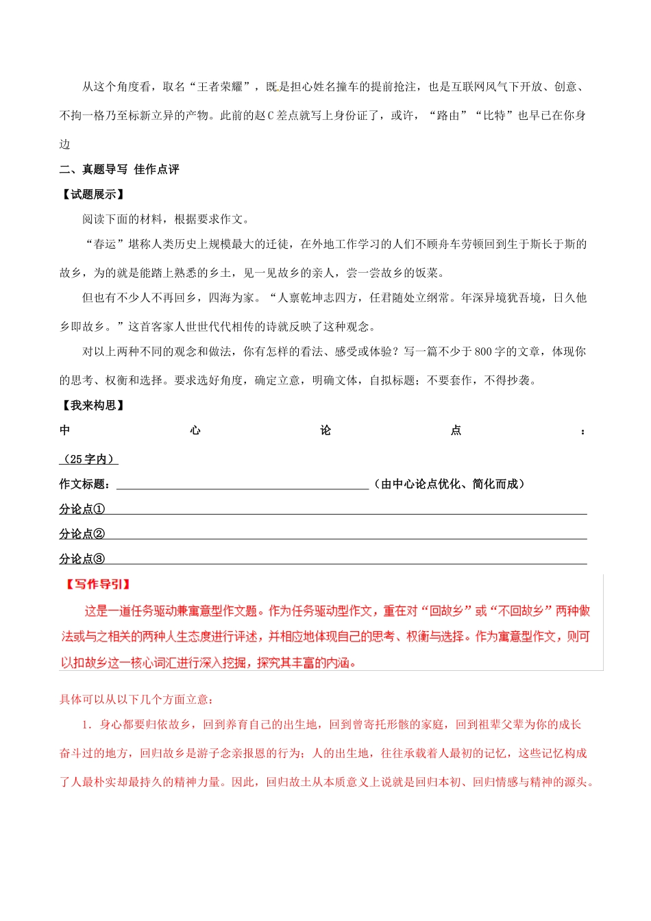冲刺高考语文二轮复习核心考点特色突破专题06深味乡愁含解析 试题_第2页