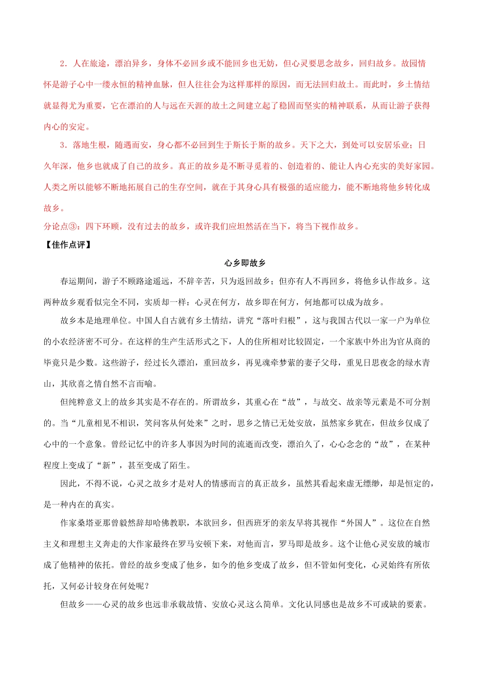 冲刺高考语文二轮复习核心考点特色突破专题06深味乡愁含解析 试题_第3页