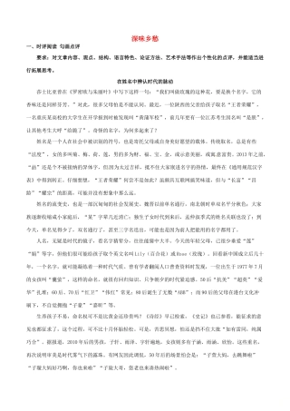 冲刺高考语文二轮复习核心考点特色突破专题06深味乡愁含解析 试题