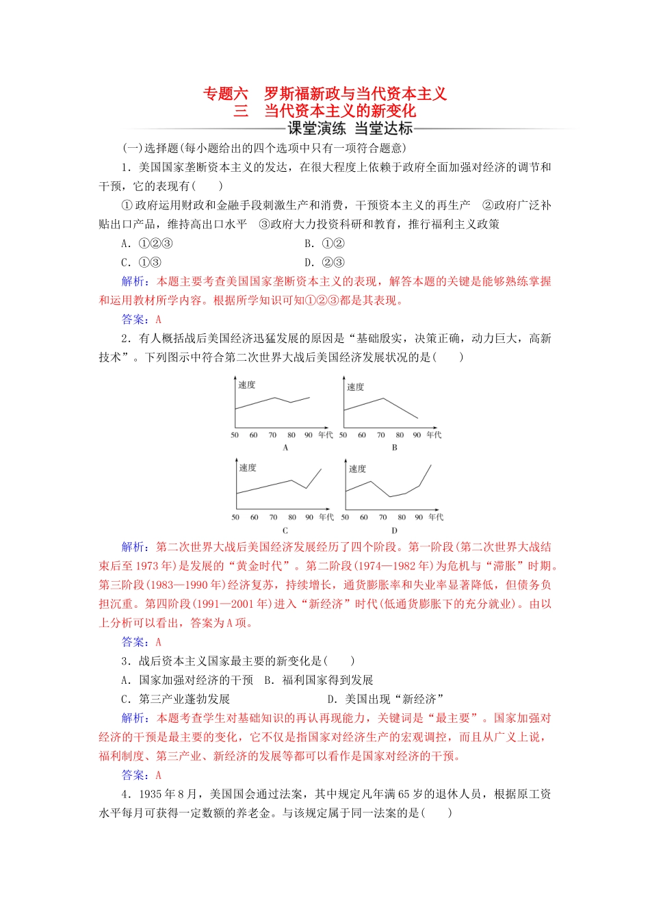 高中历史 专题六 三 当代资本主义的新变化练习 人民版必修2-人民版高一必修2历史试题_第1页